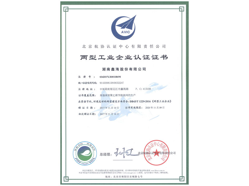 省两型工业企业认证证书